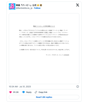 Statement of apology from the Barbie movie account in Japan